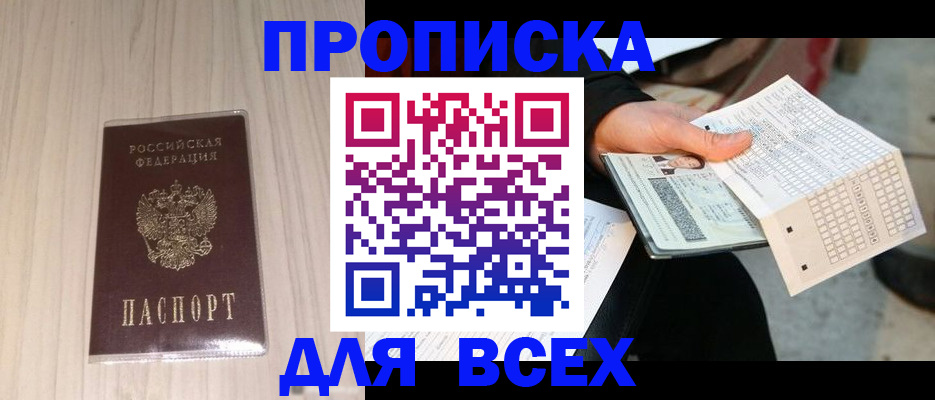 прописка 2025 в Лихославле